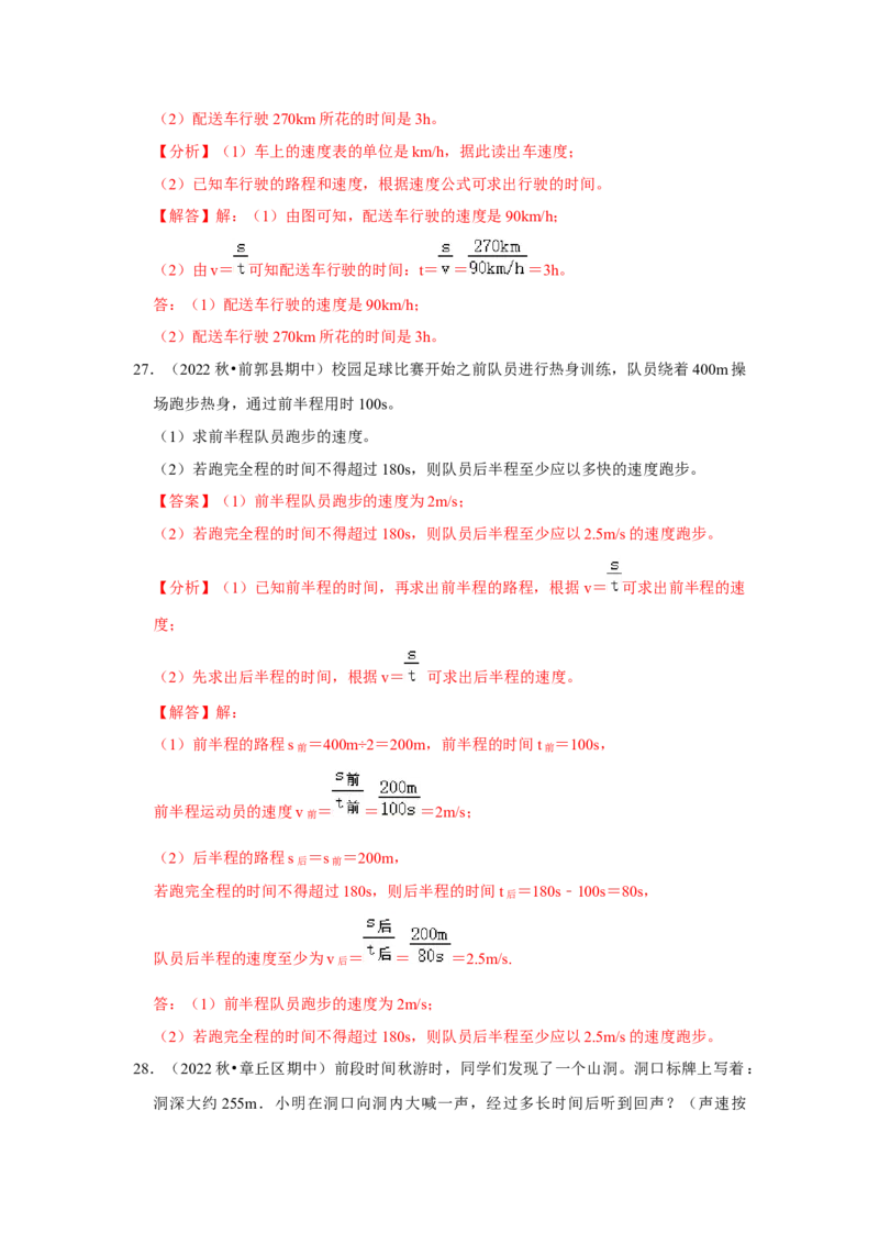 八年级上册物理期中考试模拟测试01（第1~3章）（解析版）_初物_2024人教版初中物理八九年级上下册课件教案PPT试题电子版资料_八年级上册试卷_期中试卷