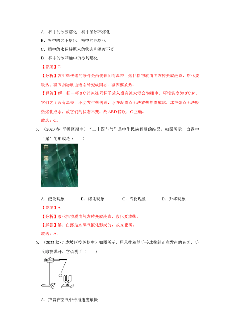 八年级上册物理期中考试模拟测试01（第1~3章）（解析版）_初物_2024人教版初中物理八九年级上下册课件教案PPT试题电子版资料_八年级上册试卷_期中试卷