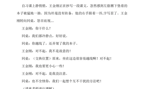 3.当冲突发生第1课时教案_A493小学道法_26新四年级道法下册（统编版）_教学教案_教案一