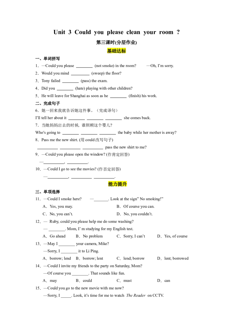 Unit3第3课时SectionA(2d&GF-4c)（分层作业）(原卷版)_最新人教版英语八年级下册_旧版（有参考价值）_版本二_八年级英语下册（人教版）_分层作业