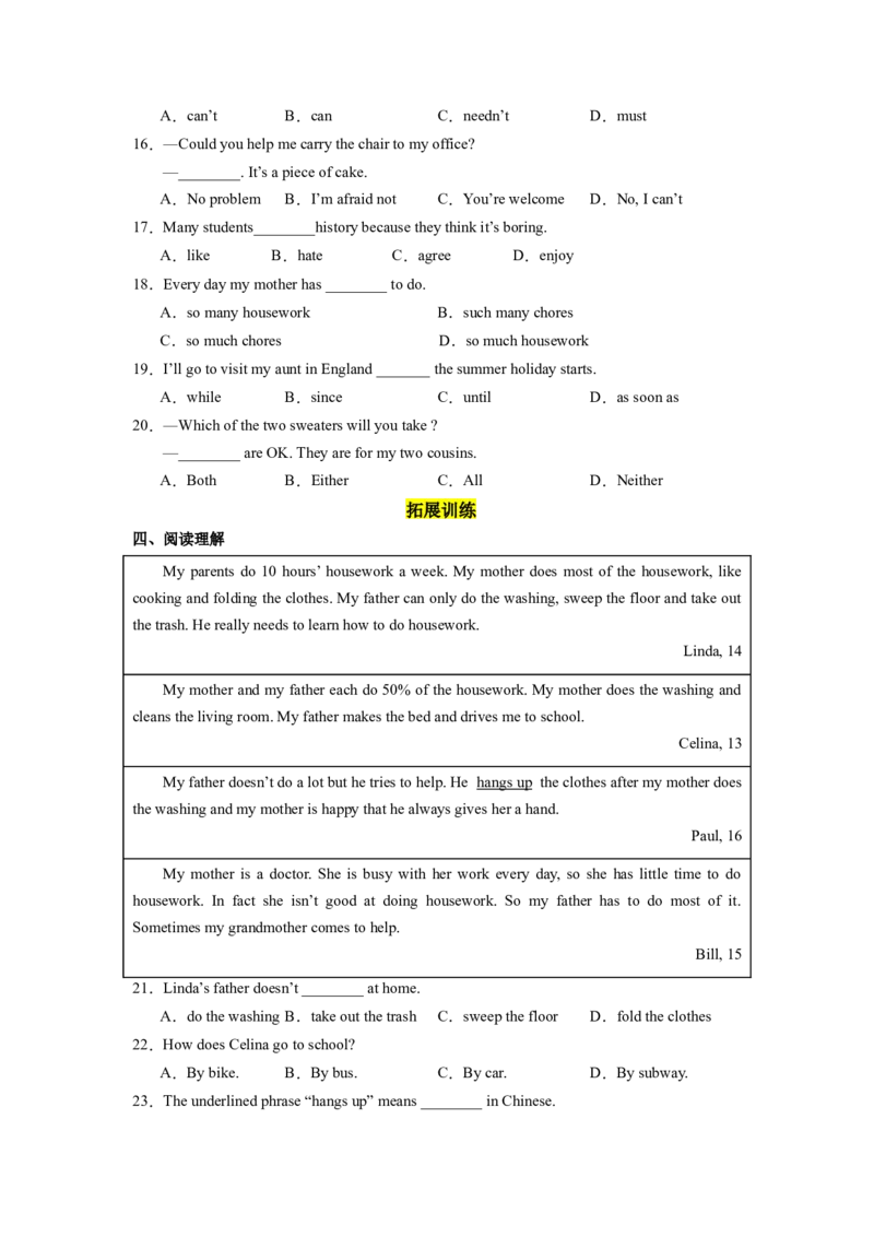 Unit3第3课时SectionA(2d&GF-4c)（分层作业）(原卷版)_最新人教版英语八年级下册_旧版（有参考价值）_版本二_八年级英语下册（人教版）_分层作业