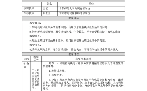 1026五年级道德与法治(统编版)协商决定班级事务(第二课时)-1教学设计_A493小学道法_人教版小学道德与法治教学资源包_小学道法单独教案方便下载（1-6上下册）（2024秋旧版）