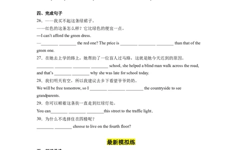 Unit3第2课时SectionA(3a-3b)分层作业（试题版）_最新人教版英语九年级全册_新更新初中英语9全_02课件+教案+学案_（4）同步练习