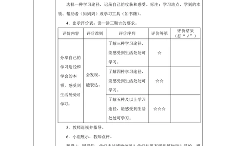 1第1课学习伴我成长_人民教育出版社_杨帆_第1课学习伴我成长（第2课时）_教学设计2_A493小学道法_人教版小学道德与法治教学资源包_小学道法（智慧教育课件与教案）