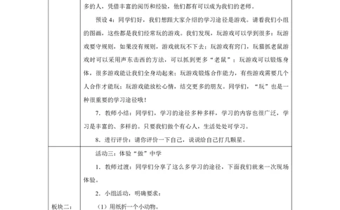 1第1课学习伴我成长_人民教育出版社_杨帆_第1课学习伴我成长（第2课时）_教学设计2_A493小学道法_人教版小学道德与法治教学资源包_小学道法（智慧教育课件与教案）