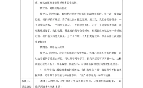 1第1课学习伴我成长_人民教育出版社_杨帆_第1课学习伴我成长（第2课时）_教学设计2_A493小学道法_人教版小学道德与法治教学资源包_小学道法（智慧教育课件与教案）