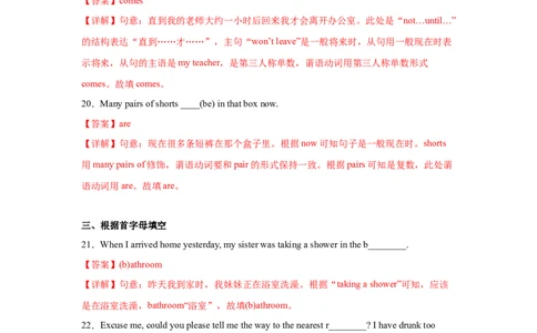 Unit3第1课时SectionA(1a-2d)分层作业（解析版）_最新人教版英语九年级全册_新更新初中英语9全_02课件+教案+学案_（4）同步练习