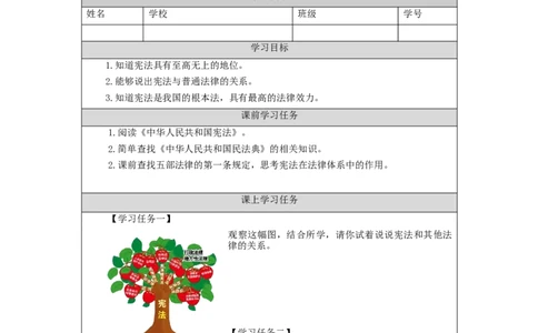0924六年级道德与法治(统编版)宪法是根本法(第四课时)-3任务单_A493小学道法_人教版小学道德与法治教学资源包_小学道法（智慧教育课件与教案）_1-6上册（道德与法治智慧教育课件）