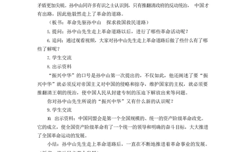0526五年级道德与法治(统编版)-推翻帝制民族觉醒-1.教案_A493小学道法_人教版小学道德与法治教学资源包_小学道法单独教案方便下载（1-6上下册）（2024秋旧版）_教案5b
