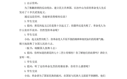 0526五年级道德与法治(统编版)-推翻帝制民族觉醒-1.教案_A493小学道法_人教版小学道德与法治教学资源包_小学道法单独教案方便下载（1-6上下册）（2024秋旧版）_教案5b