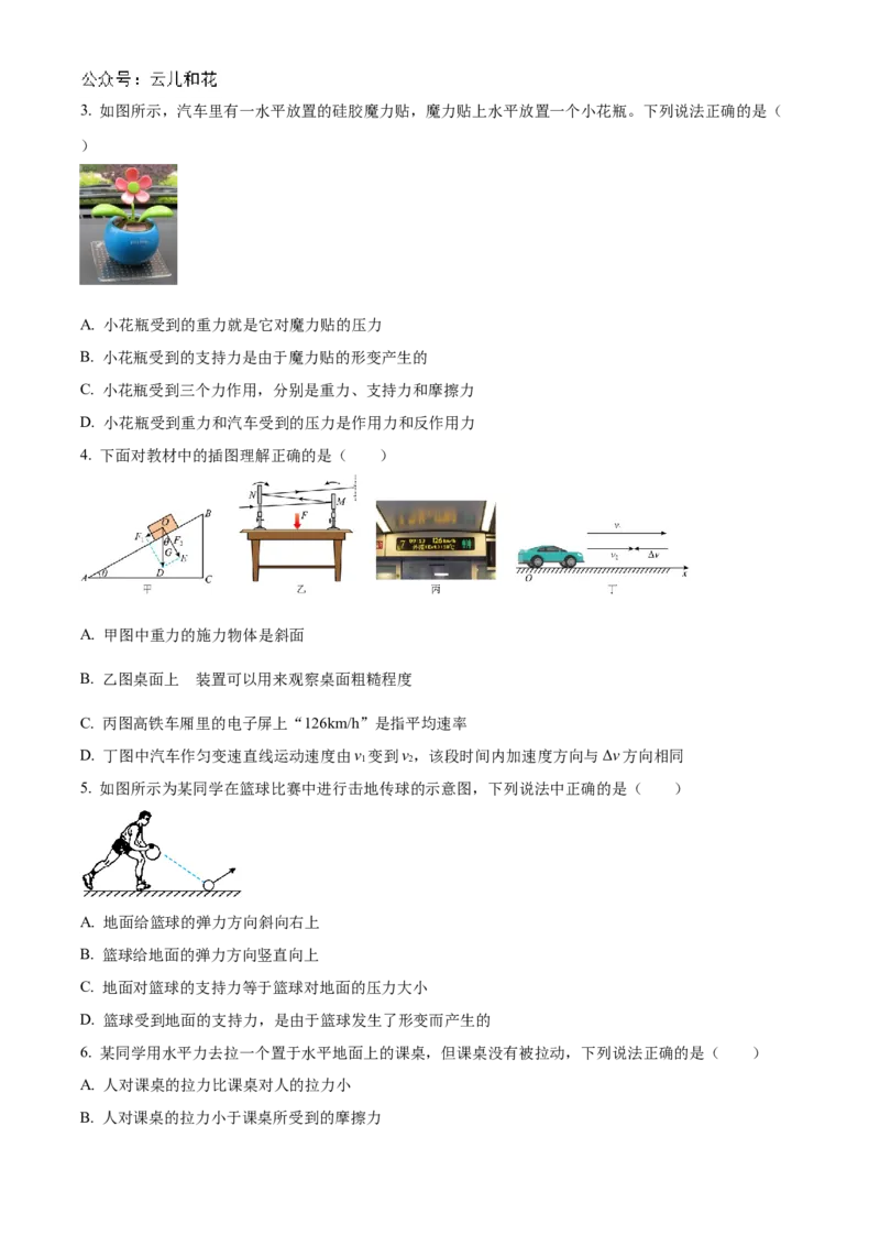 江苏省连云港市东海县2024-2025学年高一上学期期中考试物理试题Word版无答案_2024年12月试卷_1203江苏省连云港市东海县2024-2025学年高一上学期期中考试