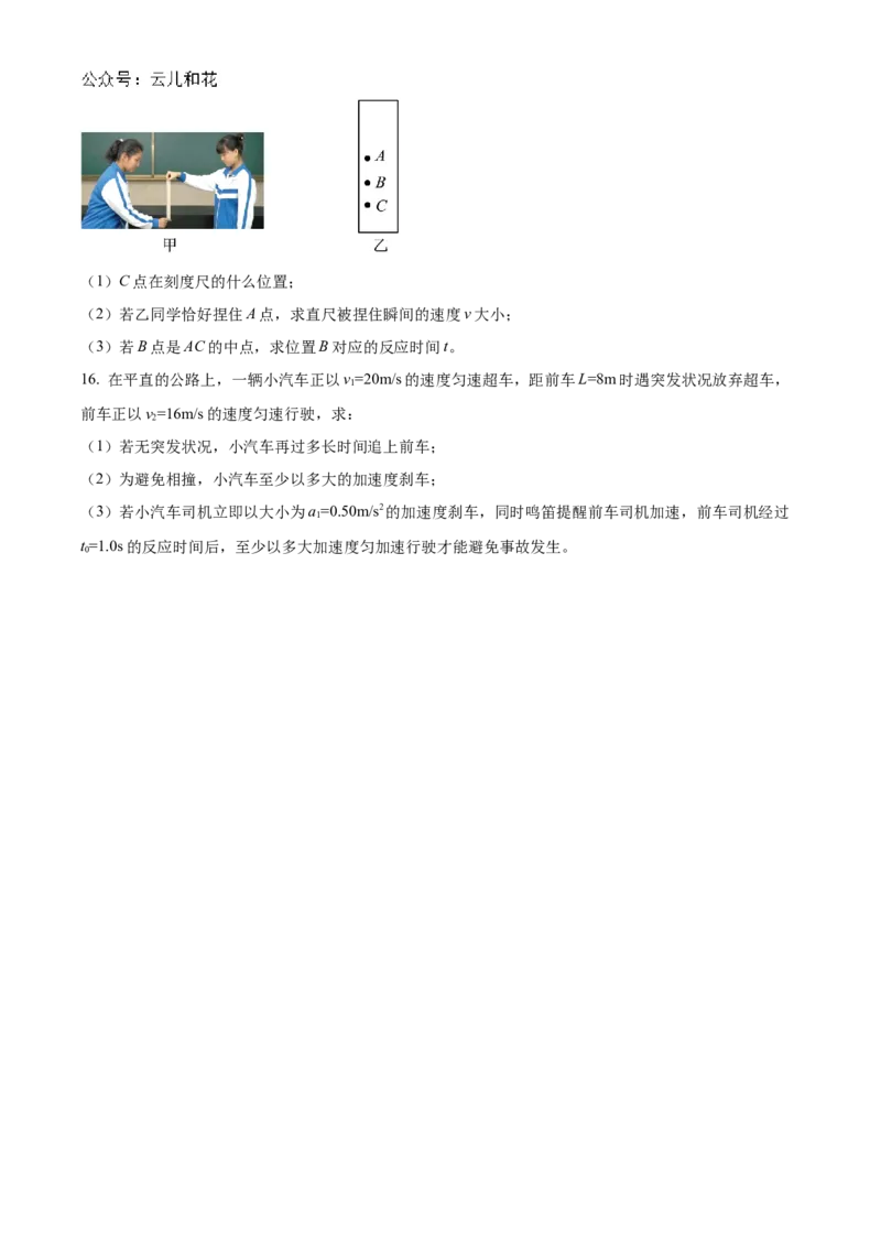 江苏省连云港市东海县2024-2025学年高一上学期期中考试物理试题Word版无答案_2024年12月试卷_1203江苏省连云港市东海县2024-2025学年高一上学期期中考试
