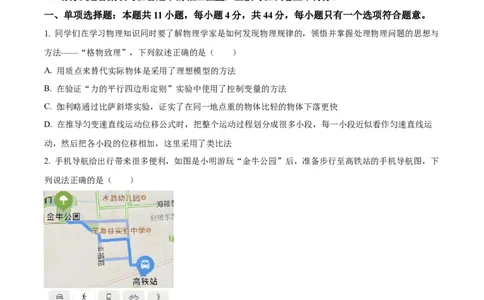 江苏省连云港市东海县2024-2025学年高一上学期期中考试物理试题Word版无答案_2024年12月试卷_1203江苏省连云港市东海县2024-2025学年高一上学期期中考试
