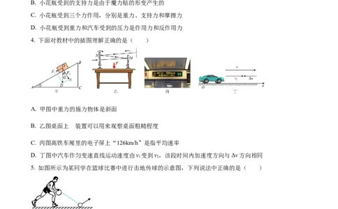 江苏省连云港市东海县2024-2025学年高一上学期期中考试物理试题Word版无答案_2024年12月试卷_1203江苏省连云港市东海县2024-2025学年高一上学期期中考试
