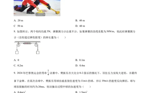 江苏省连云港市东海县2024-2025学年高一上学期期中考试物理试题Word版无答案_2024年12月试卷_1203江苏省连云港市东海县2024-2025学年高一上学期期中考试