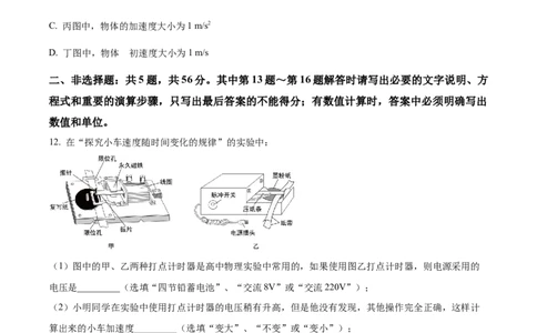 江苏省连云港市东海县2024-2025学年高一上学期期中考试物理试题Word版无答案_2024年12月试卷_1203江苏省连云港市东海县2024-2025学年高一上学期期中考试