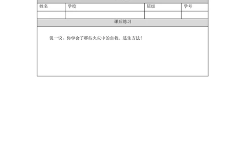 1116三年级道德与法治(统编版)安全记心上（第三课时）-4练习题_A493小学道法_人教版小学道德与法治教学资源包_小学道法（智慧教育课件与教案）_1-6上册（道德与法治智慧教育课件）