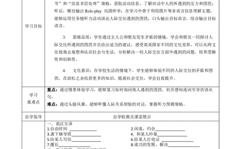 Unit4第1课时(SectionA1a-2d)（导学案）-（人教版）_最新人教版英语八年级下册_旧版（有参考价值）_版本二_八年级英语下册（人教版）_导学案