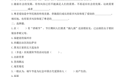 10.我们当地的风俗（分层练习）-四年级道德与法治下册（部编版）_A493小学道法_26新四年级道法下册（统编版）_同步练习-K4_2025版