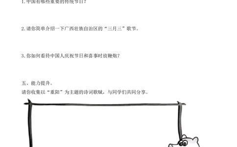 10.我们当地的风俗（分层练习）-四年级道德与法治下册（部编版）_A493小学道法_26新四年级道法下册（统编版）_同步练习-K4_2025版
