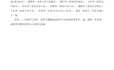 10.我们当地的风俗（分层练习）-四年级道德与法治下册（部编版）_A493小学道法_26新四年级道法下册（统编版）_同步练习-K4_2025版