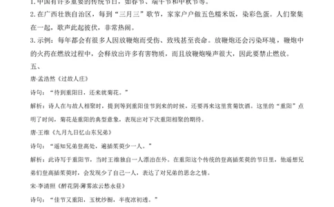 10.我们当地的风俗（分层练习）-四年级道德与法治下册（部编版）_A493小学道法_26新四年级道法下册（统编版）_同步练习-K4_2025版