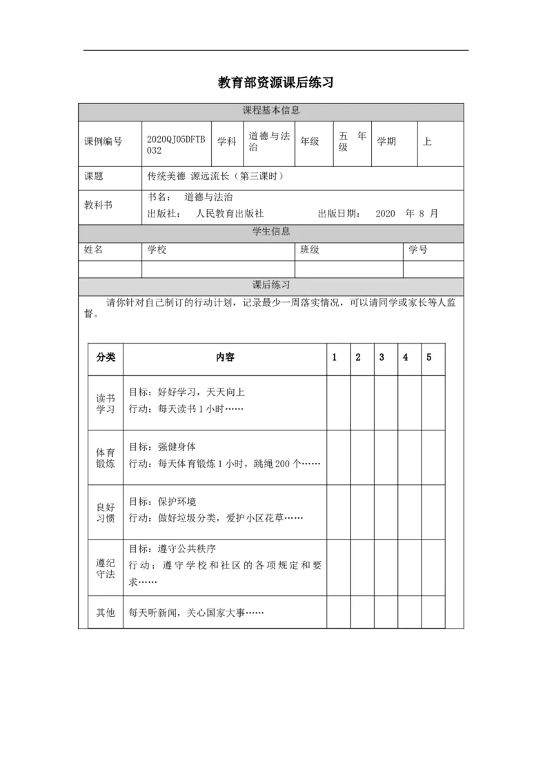 1217五年级道德与法治(统编版)传统美德+源远流长（第三课时）-4练习题_A493小学道法_人教版小学道德与法治教学资源包_小学道法（智慧教育课件与教案）_5年级上册练习题