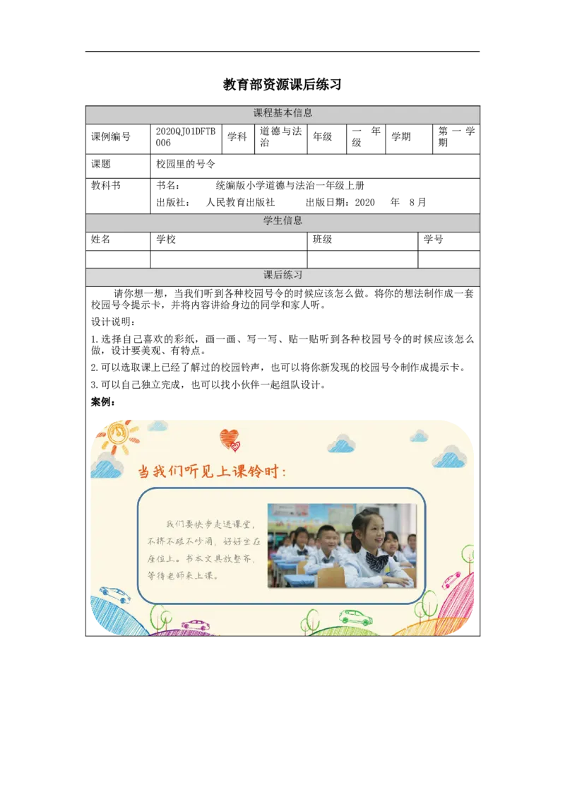 1014一年级道德与法治(统编版)校园里的号令-4练习题_A493小学道法_人教版小学道德与法治教学资源包_小学道法（智慧教育课件与教案）_1-6上册（道德与法治智慧教育课件）