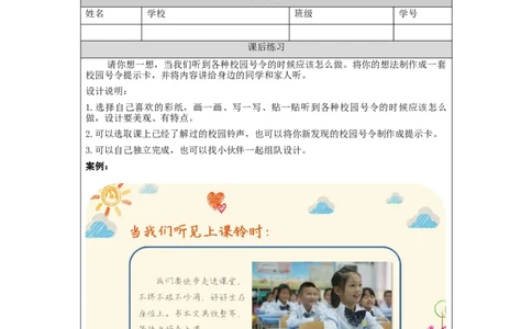 1014一年级道德与法治(统编版)校园里的号令-4练习题_A493小学道法_人教版小学道德与法治教学资源包_小学道法（智慧教育课件与教案）_1-6上册（道德与法治智慧教育课件）