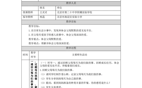 1130三年级道德与法治(统编版)《父母多爱我》第一课时-1教学设计_A493小学道法_人教版小学道德与法治教学资源包_小学道法单独教案方便下载（1-6上下册）（2024秋旧版）
