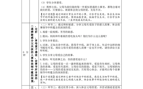 1130三年级道德与法治(统编版)《父母多爱我》第一课时-1教学设计_A493小学道法_人教版小学道德与法治教学资源包_小学道法单独教案方便下载（1-6上下册）（2024秋旧版）
