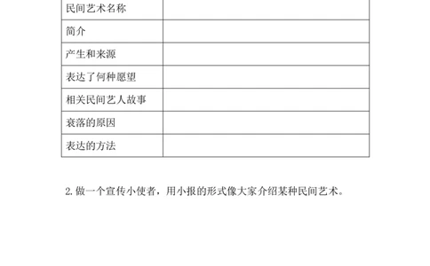 14多姿多彩的民间艺术_第一课时_课后练习_A493小学道法_人教版小学道德与法治教学资源包_小学道法（智慧教育课件与教案）_1-6下册（道德与法治智慧教育课件）_小学道法4年级下册