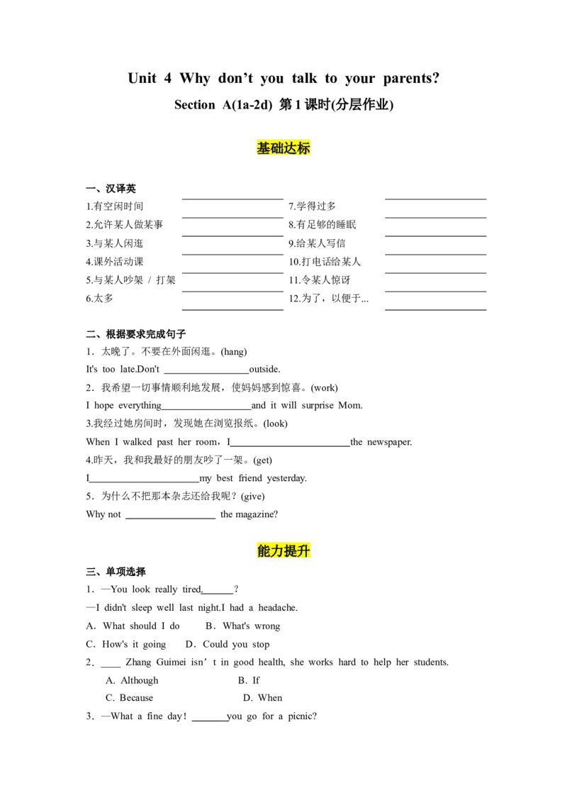 Unit4第1课时(SectionA1a-2d)（分层作业）（试题版）_最新人教版英语八年级下册_旧版（有参考价值）_版本二_八年级英语下册（人教版）_分层作业