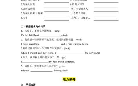 Unit4第1课时(SectionA1a-2d)（分层作业）（试题版）_最新人教版英语八年级下册_旧版（有参考价值）_版本二_八年级英语下册（人教版）_分层作业