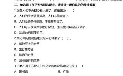 12家乡的喜与忧（第一课时）+试题-四年级下册道德与法治_A493小学道法_26新四年级道法下册（统编版）_教学教案_教案四
