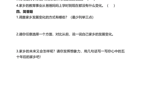 12家乡的喜与忧（第一课时）+试题-四年级下册道德与法治_A493小学道法_26新四年级道法下册（统编版）_教学教案_教案四