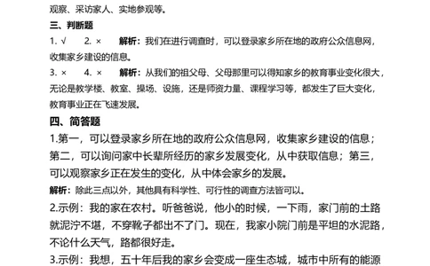 12家乡的喜与忧（第一课时）+试题-四年级下册道德与法治_A493小学道法_26新四年级道法下册（统编版）_教学教案_教案四