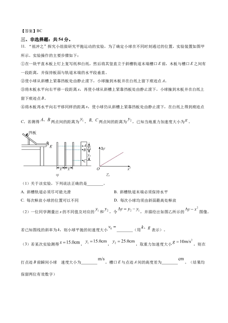 河北省邢台市卓越联盟2025-2026学年高一下学期开学测评物理试卷_2026年03月高一试卷_260317河北省邢台市卓越联盟2025-2026学年高一下学期开学测评试卷（全科）