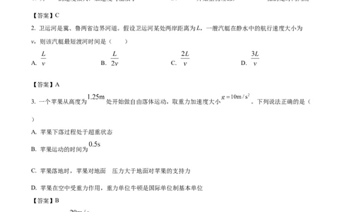 河北省邢台市卓越联盟2025-2026学年高一下学期开学测评物理试卷_2026年03月高一试卷_260317河北省邢台市卓越联盟2025-2026学年高一下学期开学测评试卷（全科）