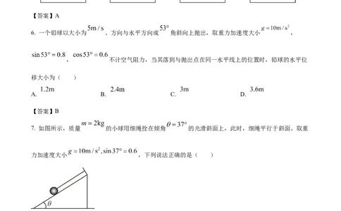 河北省邢台市卓越联盟2025-2026学年高一下学期开学测评物理试卷_2026年03月高一试卷_260317河北省邢台市卓越联盟2025-2026学年高一下学期开学测评试卷（全科）