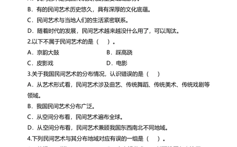 11多姿多彩的民间艺术（第一课时）+试题-四年级下册道德与法治_A493小学道法_26新四年级道法下册（统编版）_教学教案_教案四