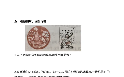 11多姿多彩的民间艺术（第一课时）+试题-四年级下册道德与法治_A493小学道法_26新四年级道法下册（统编版）_教学教案_教案四
