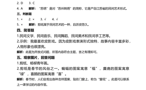 11多姿多彩的民间艺术（第一课时）+试题-四年级下册道德与法治_A493小学道法_26新四年级道法下册（统编版）_教学教案_教案四