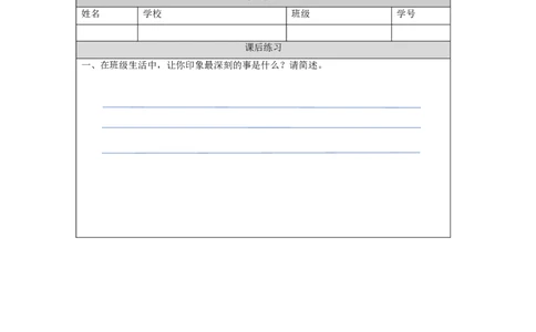 0903四年级道德与法治(统编版)《我们班四岁了》（第一课时）4练习题_A493小学道法_人教版小学道德与法治教学资源包_小学道法（智慧教育课件与教案）_4年级上册练习题