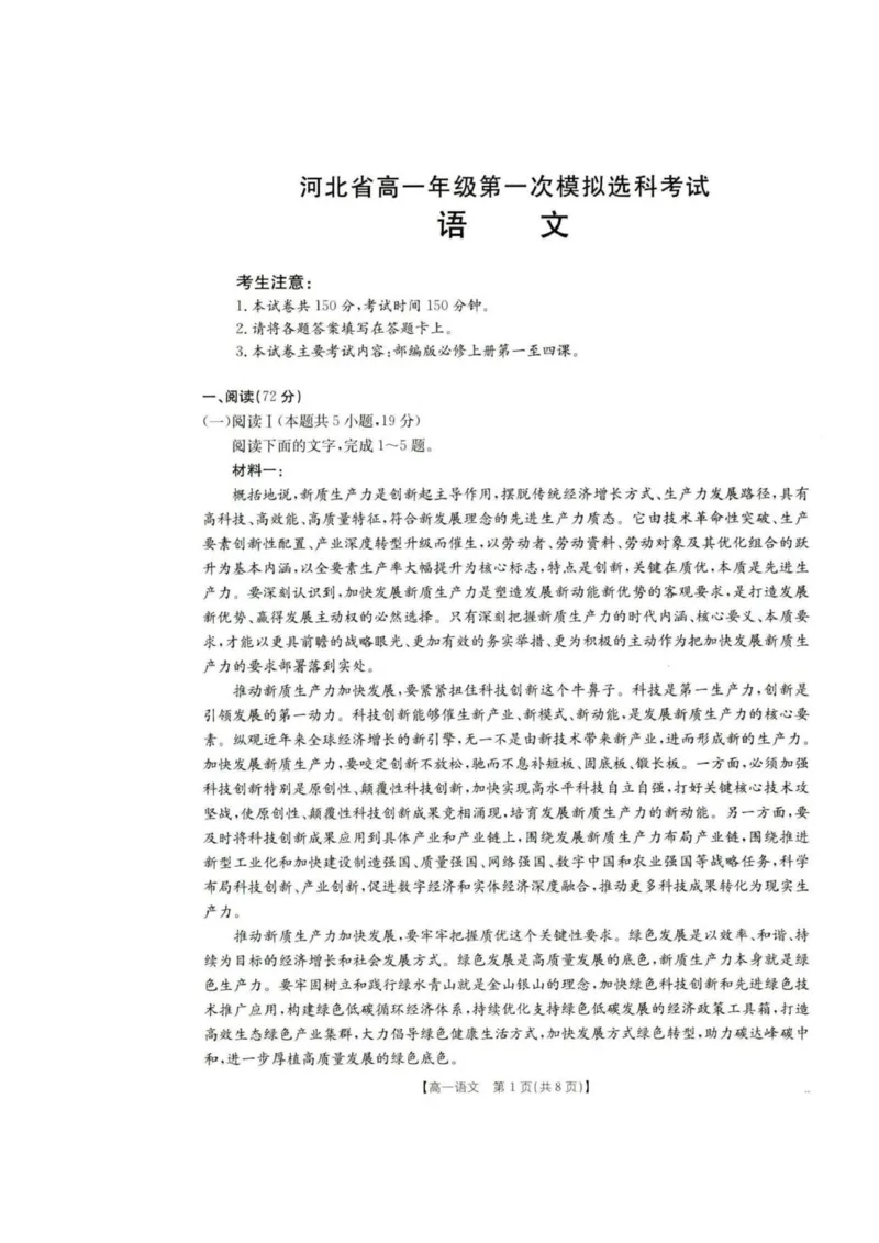 河北省保定市部分高中2025-2026学年高一上学期10月月考语文试卷_2025年10月高一试卷_251019河北省保定市部分高中2025-2026学年高一上学期10月月考（全）