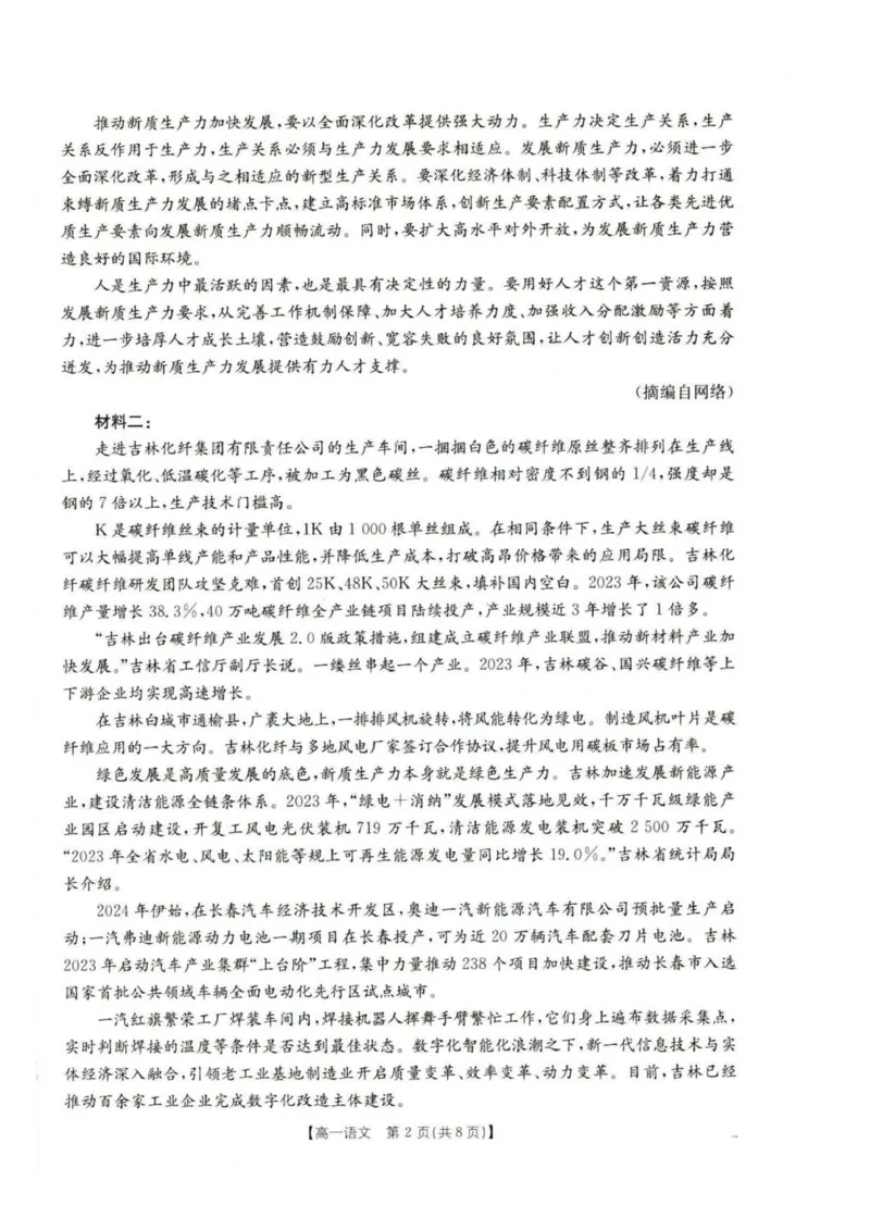 河北省保定市部分高中2025-2026学年高一上学期10月月考语文试卷_2025年10月高一试卷_251019河北省保定市部分高中2025-2026学年高一上学期10月月考（全）
