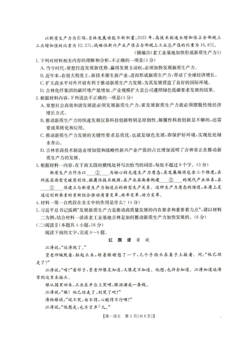 河北省保定市部分高中2025-2026学年高一上学期10月月考语文试卷_2025年10月高一试卷_251019河北省保定市部分高中2025-2026学年高一上学期10月月考（全）
