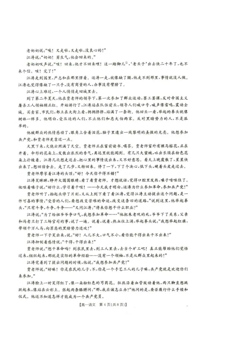 河北省保定市部分高中2025-2026学年高一上学期10月月考语文试卷_2025年10月高一试卷_251019河北省保定市部分高中2025-2026学年高一上学期10月月考（全）