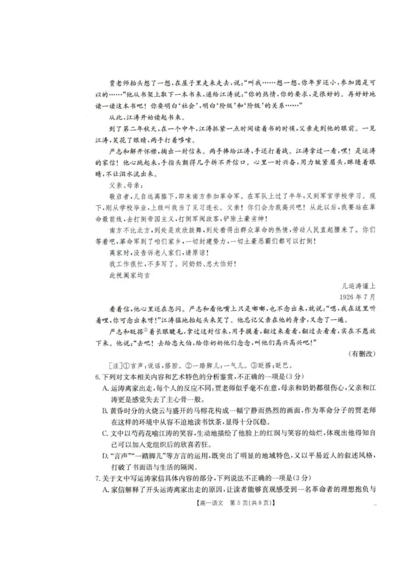 河北省保定市部分高中2025-2026学年高一上学期10月月考语文试卷_2025年10月高一试卷_251019河北省保定市部分高中2025-2026学年高一上学期10月月考（全）