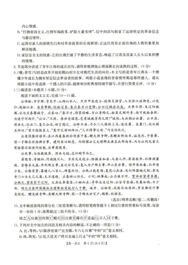 河北省保定市部分高中2025-2026学年高一上学期10月月考语文试卷_2025年10月高一试卷_251019河北省保定市部分高中2025-2026学年高一上学期10月月考（全）